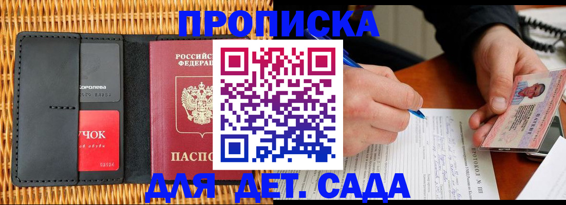 купить прописку в Ряжске